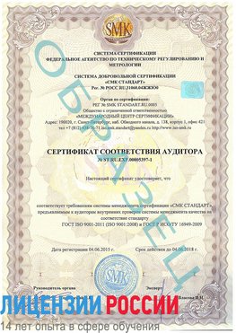 Образец сертификата соответствия аудитора №ST.RU.EXP.00005397-1 Ливны Сертификат ISO/TS 16949